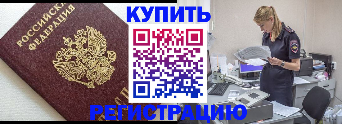 прописка паспорт в Алейске