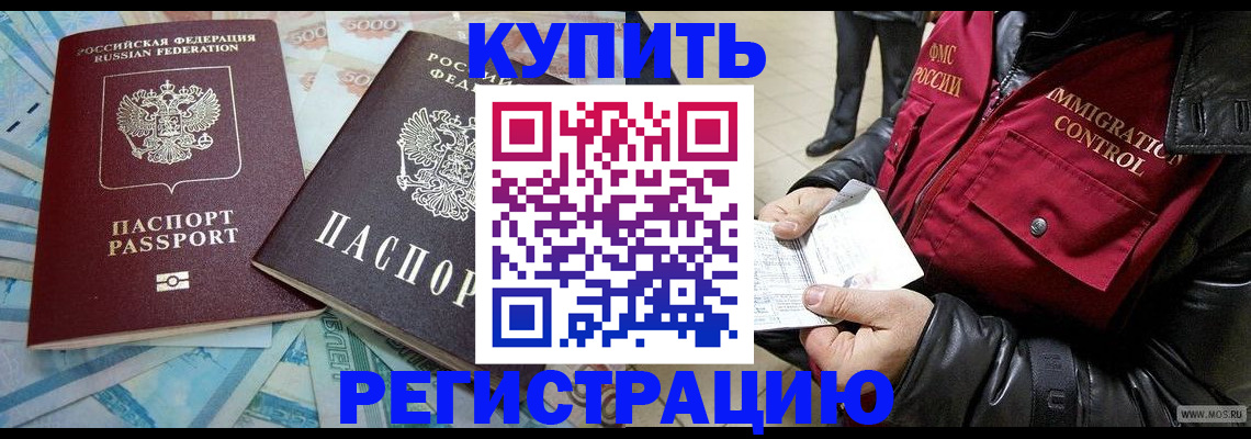временная прописка в Алейске