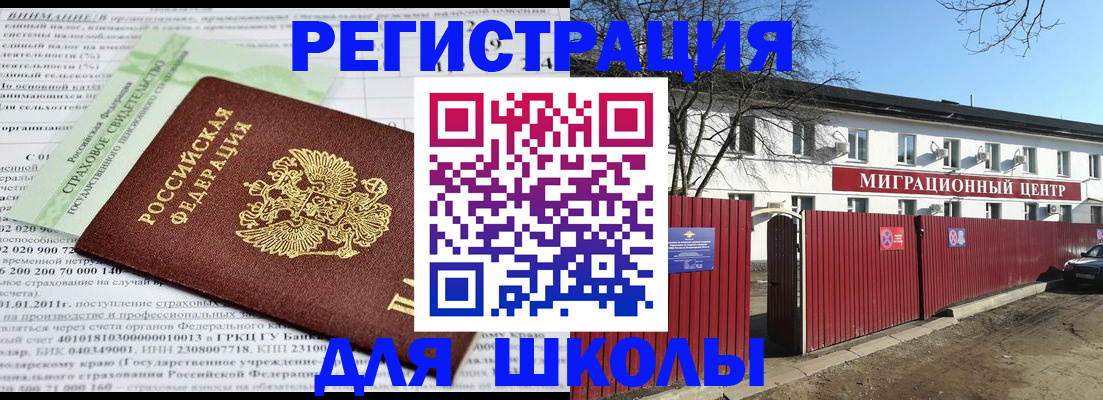 прописка законно в Алейске